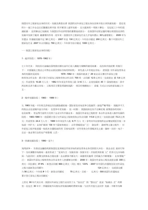 我国对外工程承包业务的历史