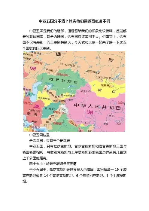中亚五国分不清？其实他们远近高低各不同