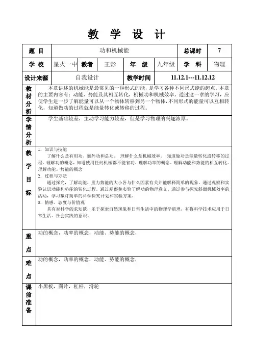 第十五章功和机械能七节