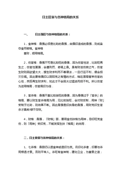日主旺衰与各种格局的关系