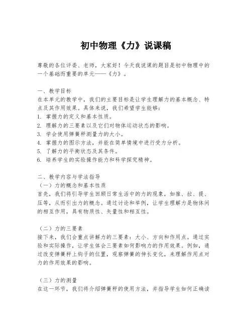 初中物理《力》说课稿