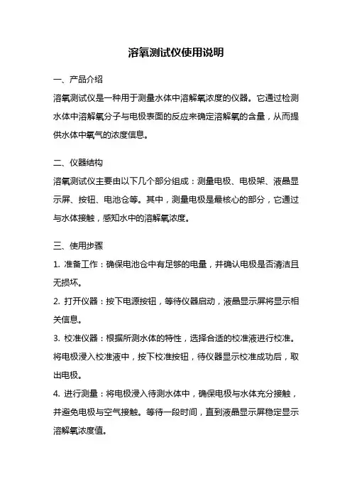 溶氧测试仪使用说明