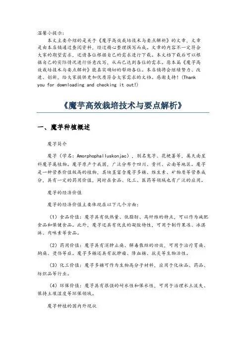 《魔芋高效栽培技术与要点解析》