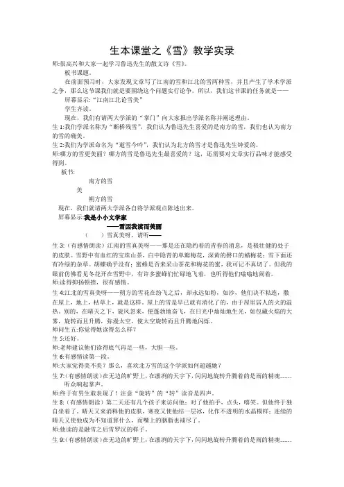 生本课堂之《雪》教学实录
