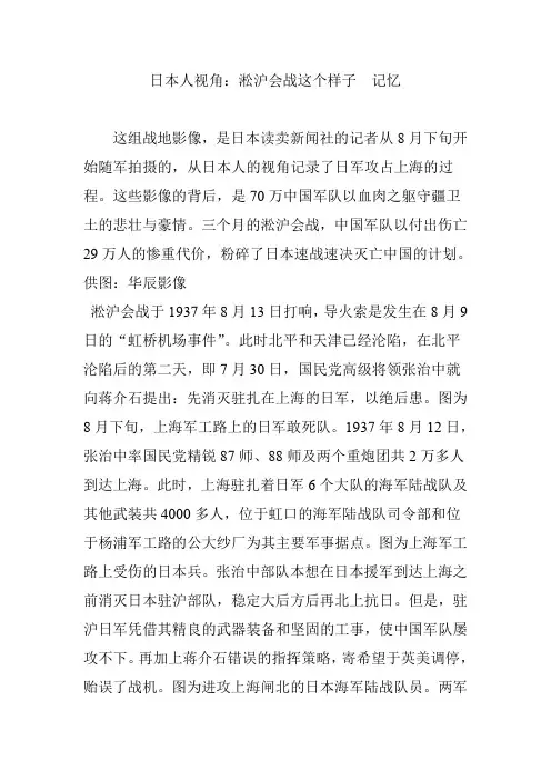 日本人视角：淞沪会战这个样子  记忆