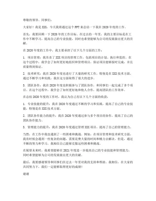 2020年度个人工作总结ppt