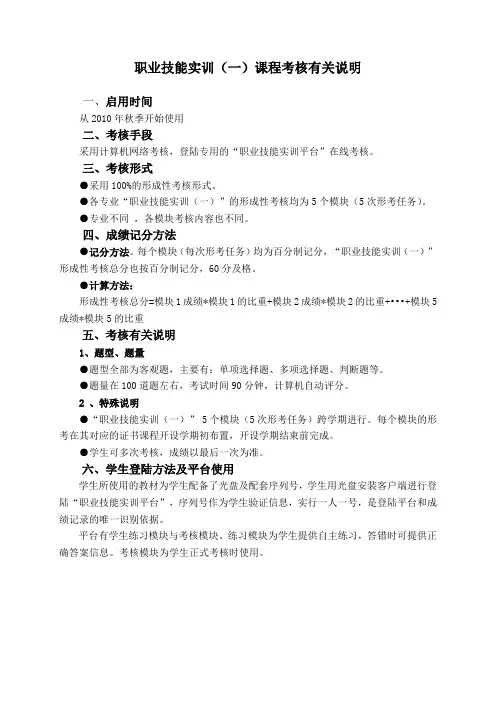 职业技能实训一考核说明