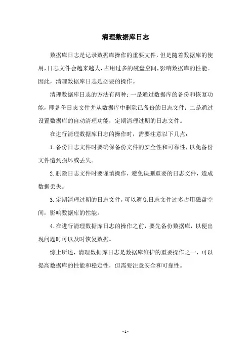 清理数据库日志