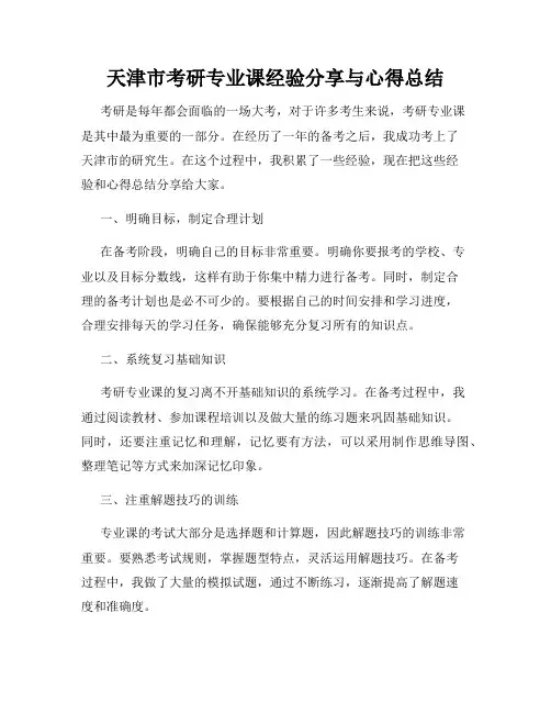 天津市考研专业课经验分享与心得总结