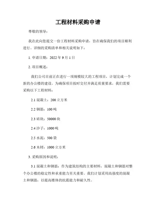 工程材料采购申请
