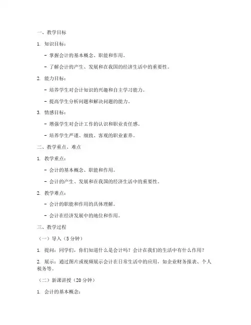 会计概述试讲教案模板范文