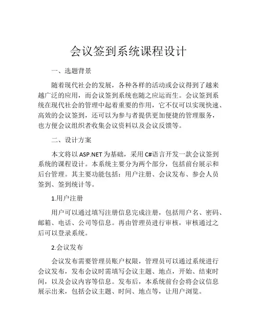 会议签到系统课程设计