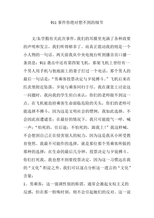 911事件你绝对想不到的细节