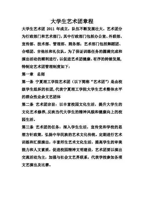 艺术团章程