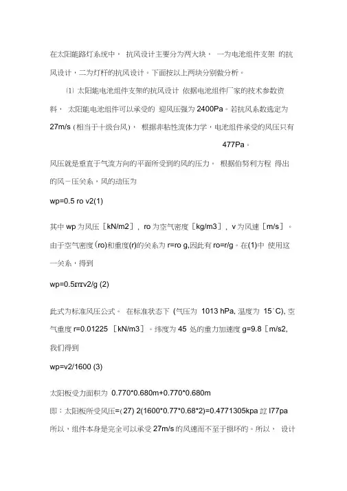 路灯灯杆的抗风设计