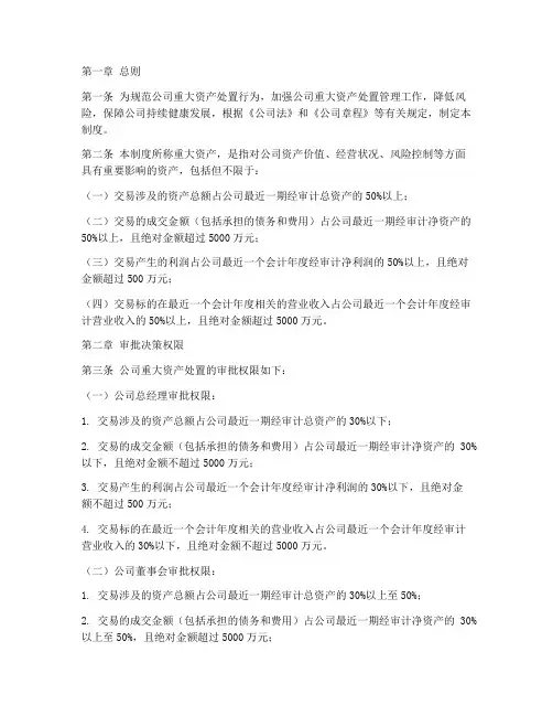 公司重大资产管理制度