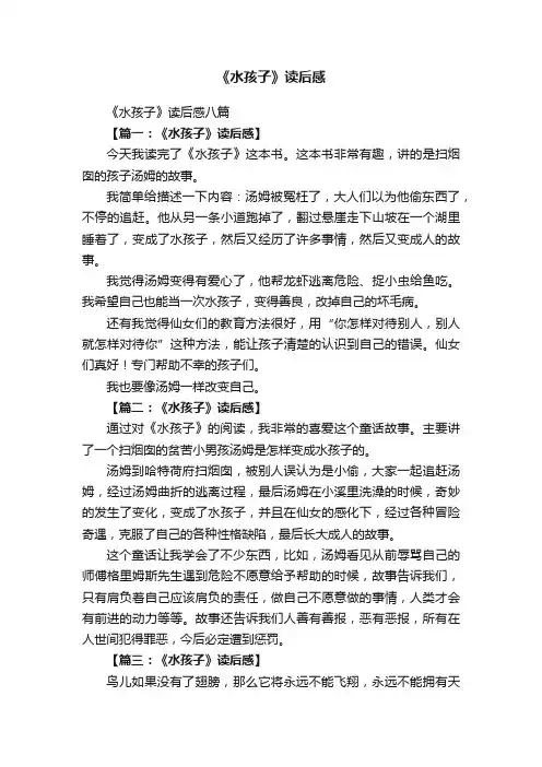 《水孩子》读后感八篇