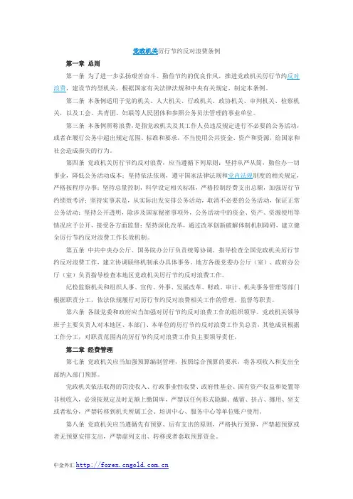 党政机关厉行节约反对浪费条例