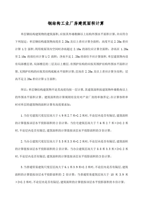 钢结构工业厂房建筑面积计算