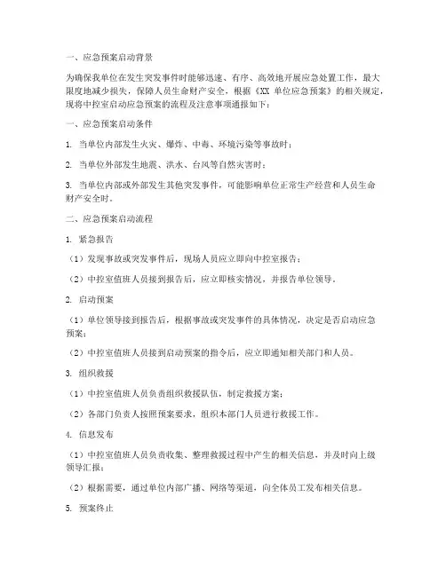 中控室启动应急预案
