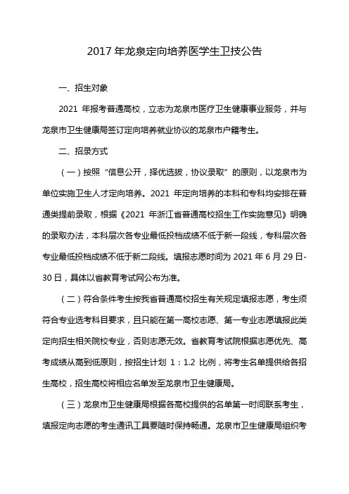 2017年龙泉定向培养医学生卫技公告