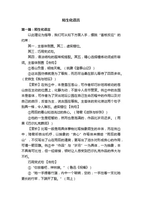 陌生化语言
