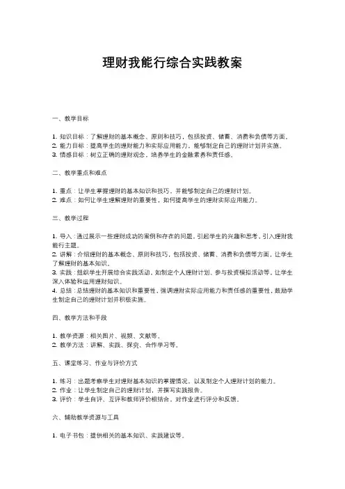 理财我能行综合实践教案