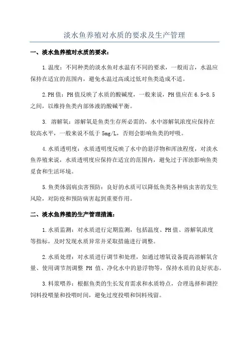 淡水鱼养殖对水质的要求及生产管理