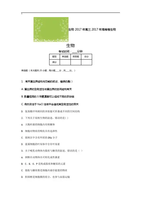 2021年海南省高考真题-生物(含解析)WORD文档