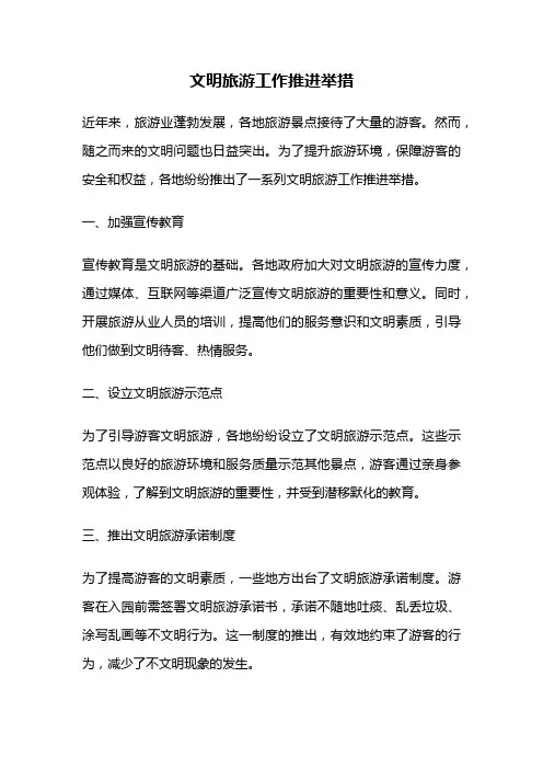 文明旅游工作推进举措