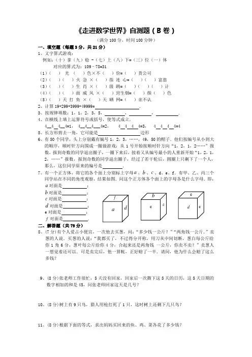 七上第1章走进数的世界自测题B卷及参考答案.doc