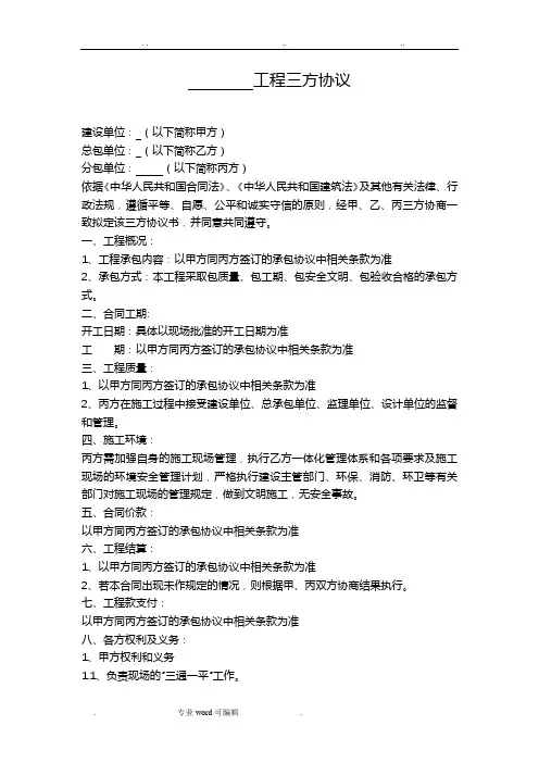 总包分包三方协议书范本