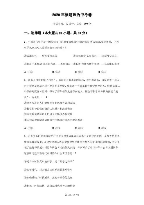 2020年福建政治中考卷