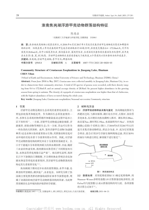 淮南焦岗湖浮游甲壳动物群落结构特征