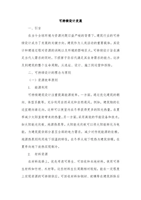 可持续设计发展