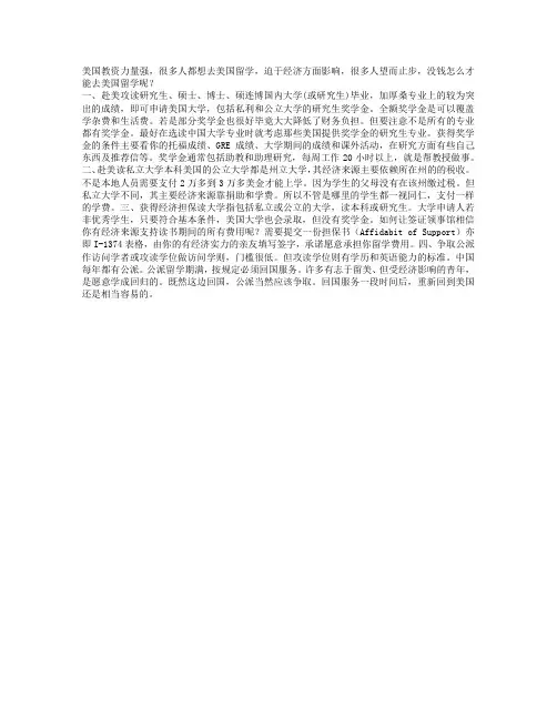 出国留学：没钱怎么才能去美国留学呢？