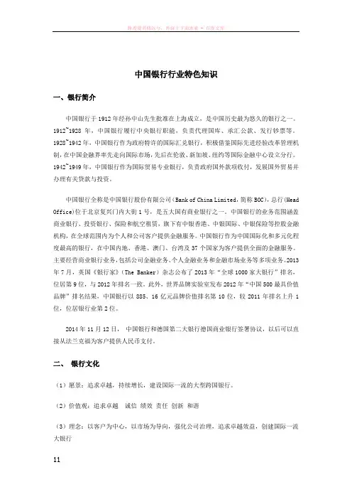 中国银行行业知识备考资料
