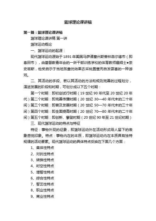 篮球理论课讲稿