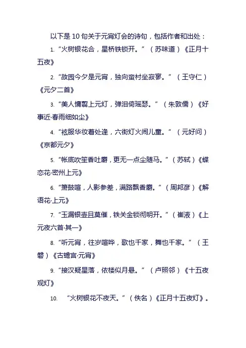 关于元宵灯会的诗句