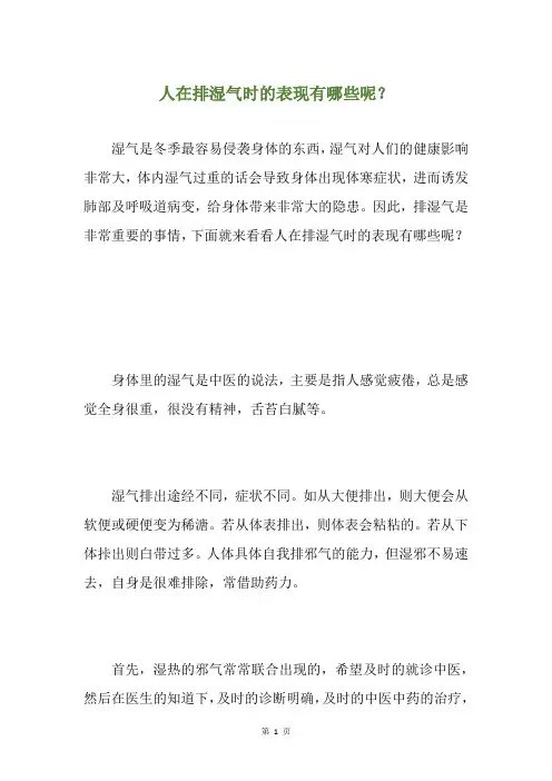 人在排湿气时的表现有哪些呢？