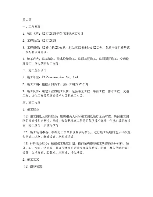 平交口路基施工方案(3篇)