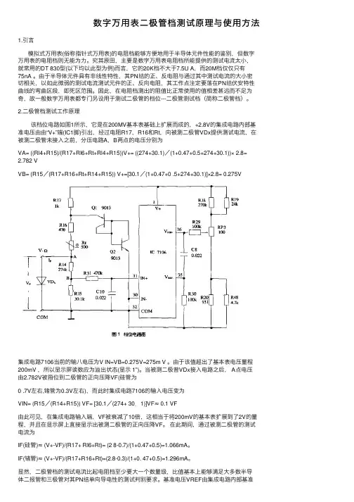数字万用表二极管档测试原理与使用方法