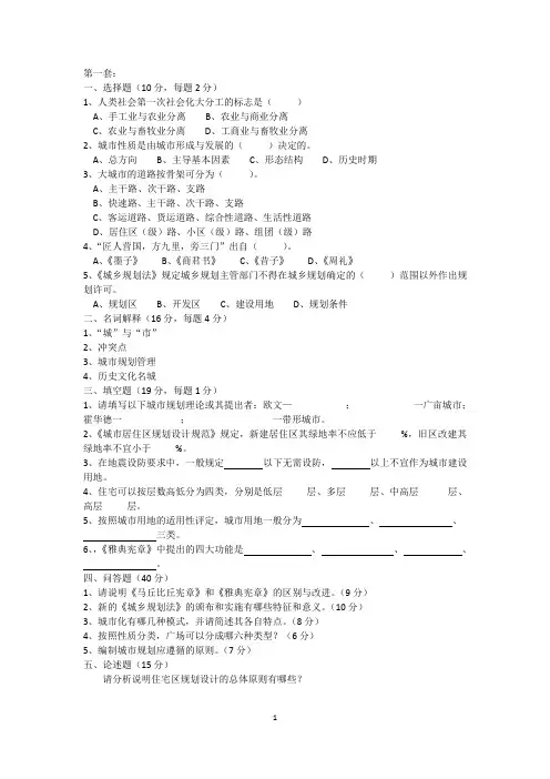 城市规划