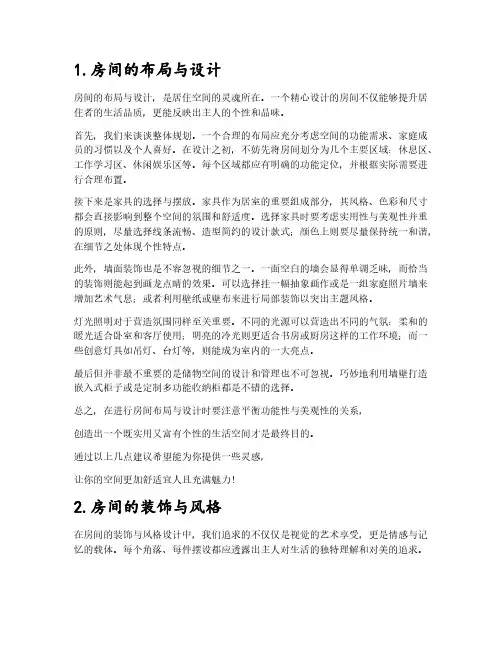 房间的说明文500字10篇