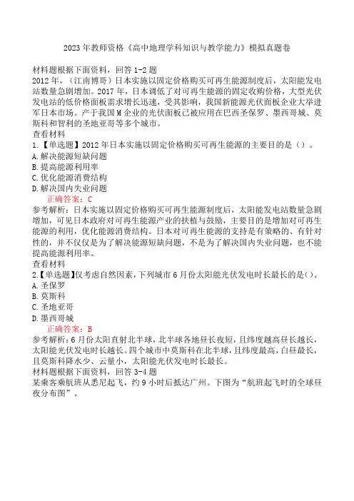 2023年教师资格《高中地理学科知识与教学能力》模拟真题卷