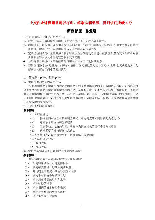 薪酬管理(本科)-参考答案