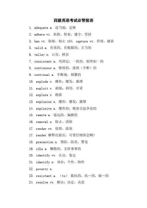 四级英语考试必背短语
