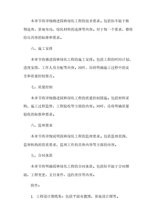 园林绿化工程招标文件