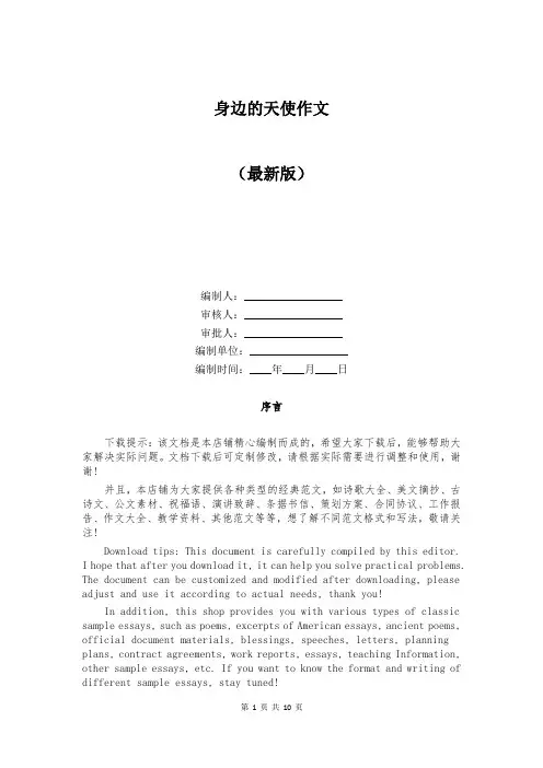 身边的天使作文
