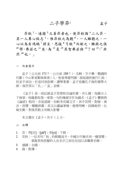 二子学弈_孟子